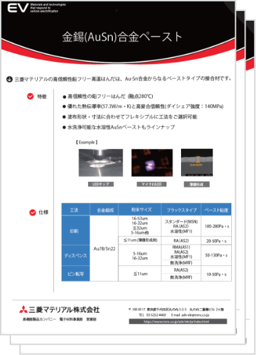 AuSnペースト