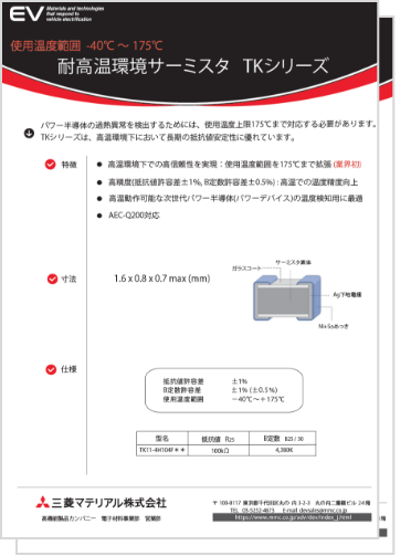 サーミスタセンサ TKシリーズ