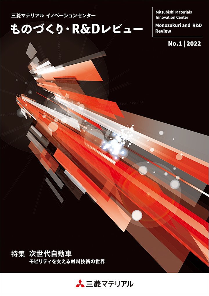 Monozukuri and R&D Review No1.2022 Cover Page
