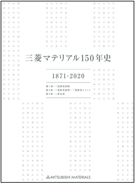 150 Years of Mitsubishi Materials Corporation