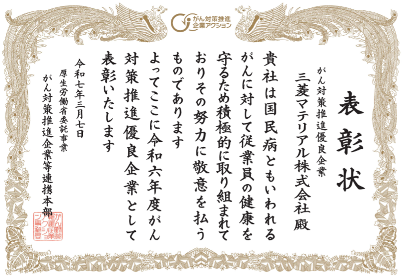 Certificate of Recognition for Cancer Control Promotion Company Action