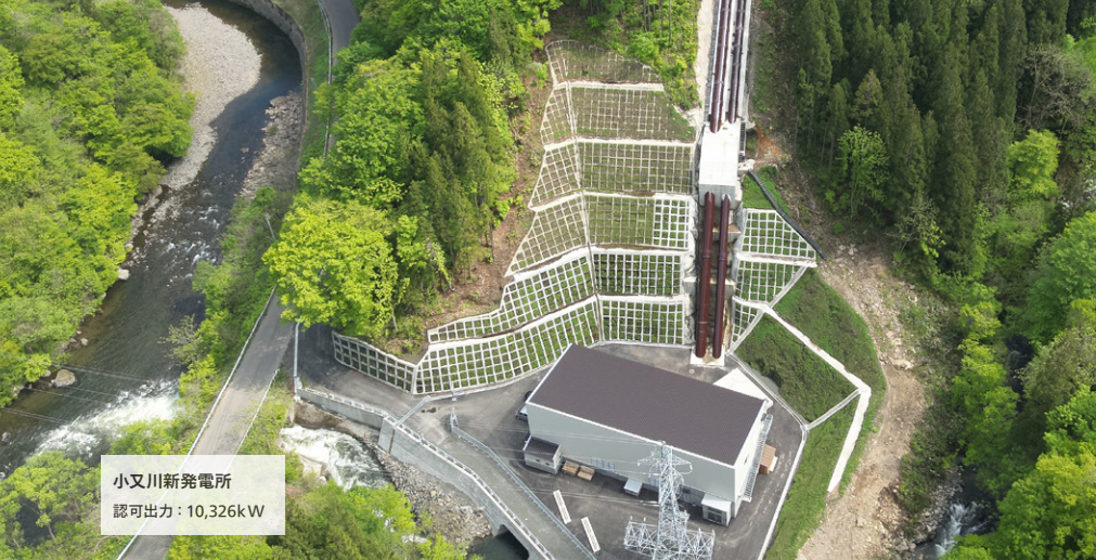 小又川新発電所