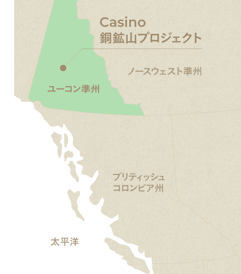 Casino銅鉱山プロジェクト
