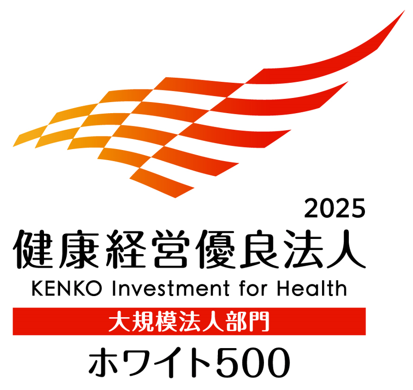 健康経営優良法人2025（大規模法人部門「ホワイト500」）