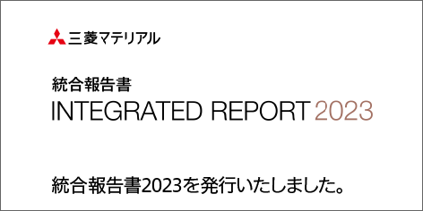 三菱マテリアル