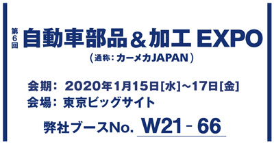 第12回オートモーティブワールド