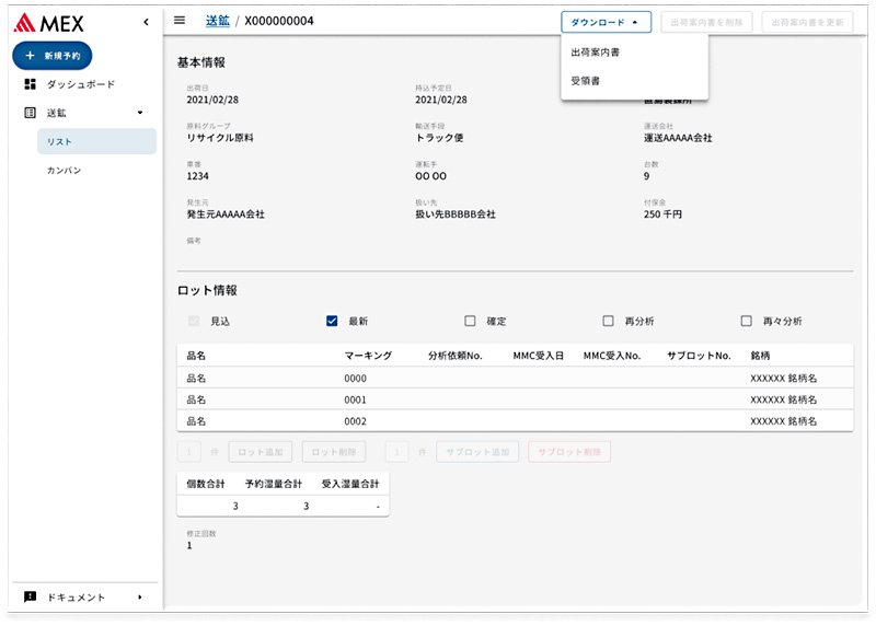 ②電子版受領書