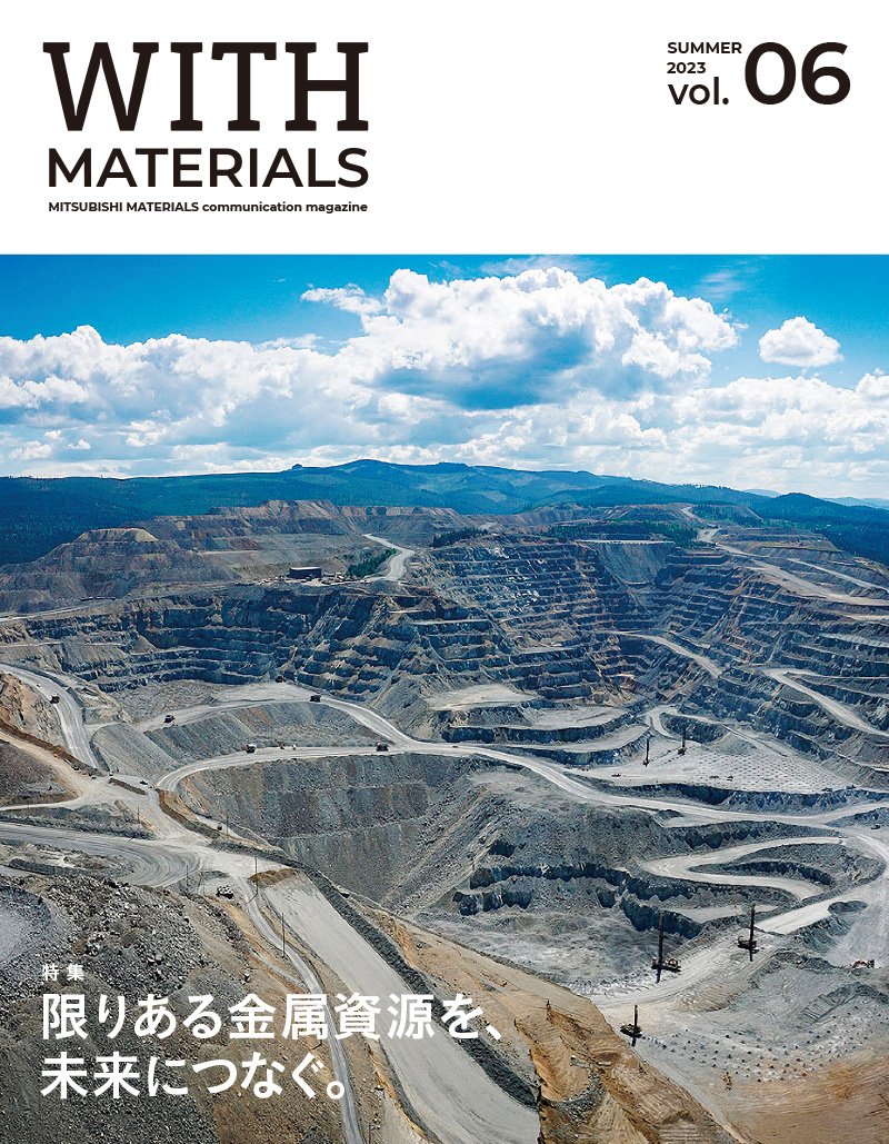 企業広報誌「WITH MATERIALS」夏号表紙画像