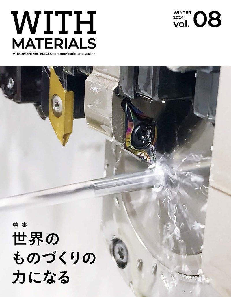 企業広報誌「WITH MATERIALS」冬号表紙画像