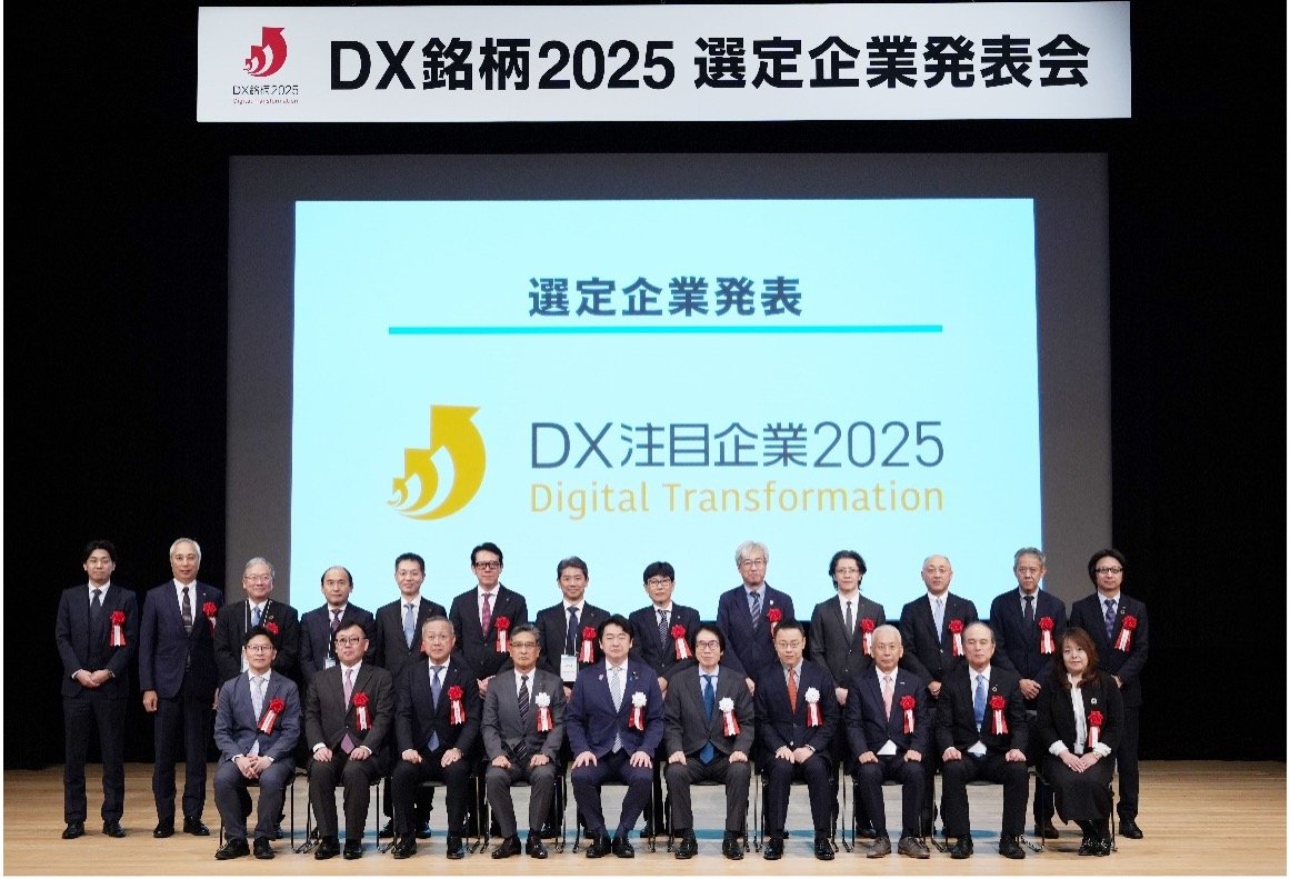 「DX注目企業2025」 表彰写真