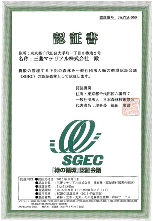 頂いた認証書