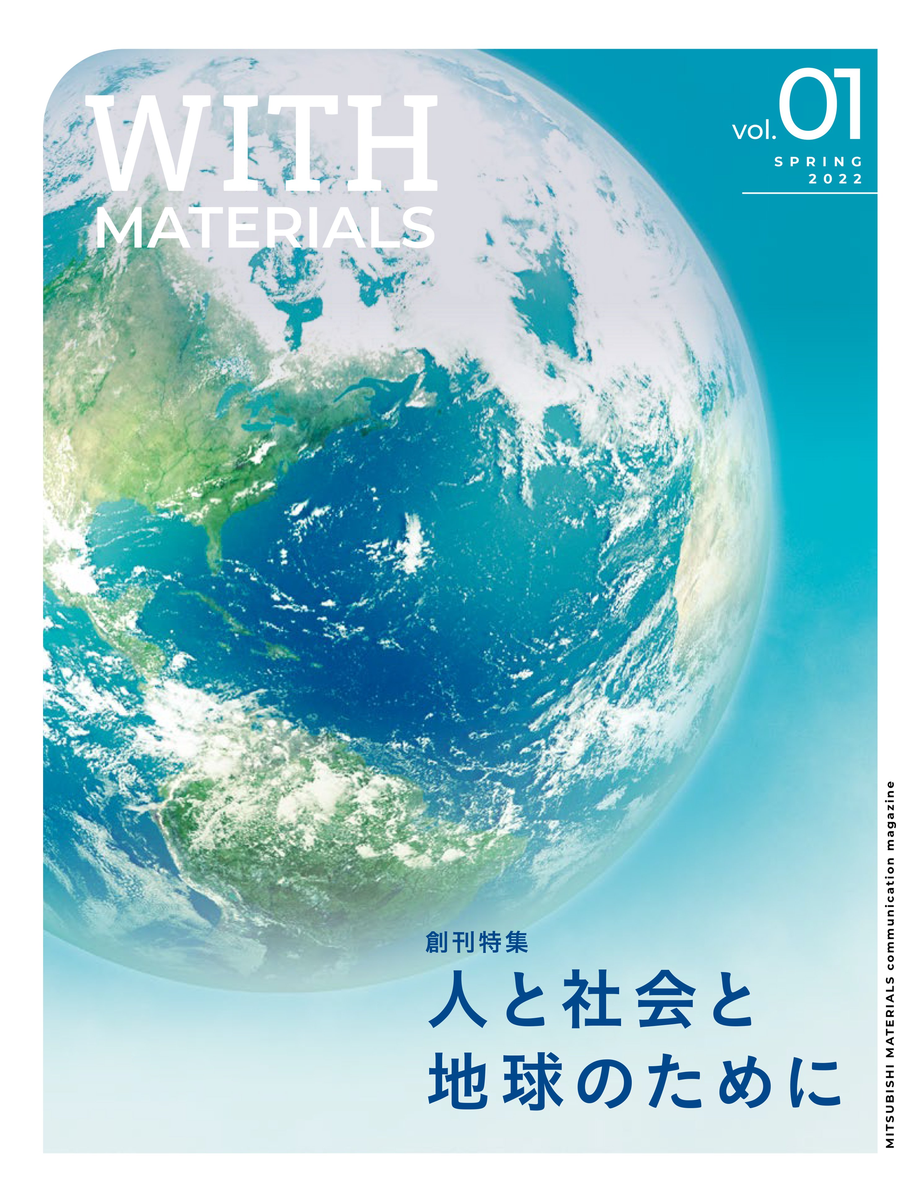 企業広報誌「WITH MATERIALS」表紙