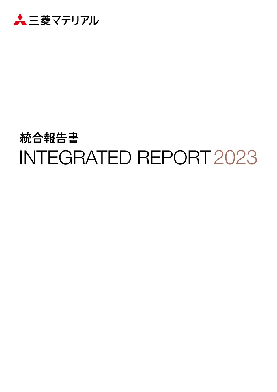 三菱マテリアル統合報告書2023 表紙