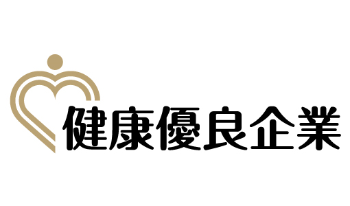 健康優良企業（金の認定）ロゴ