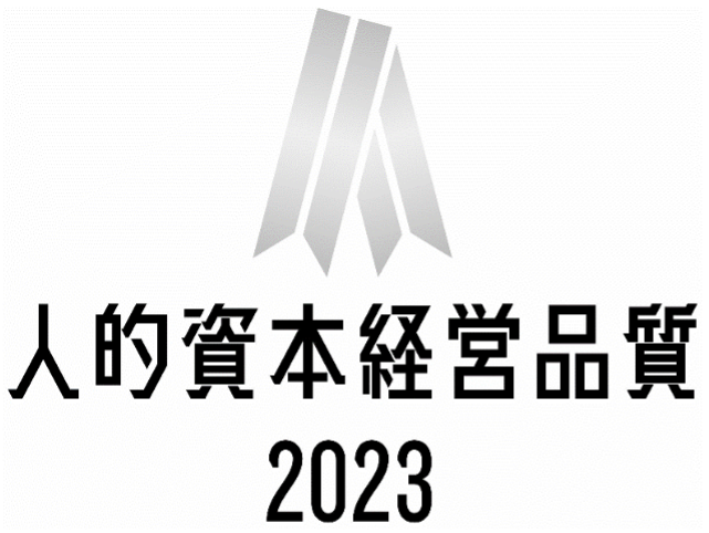 人的資本経営品質2023（シルバー）