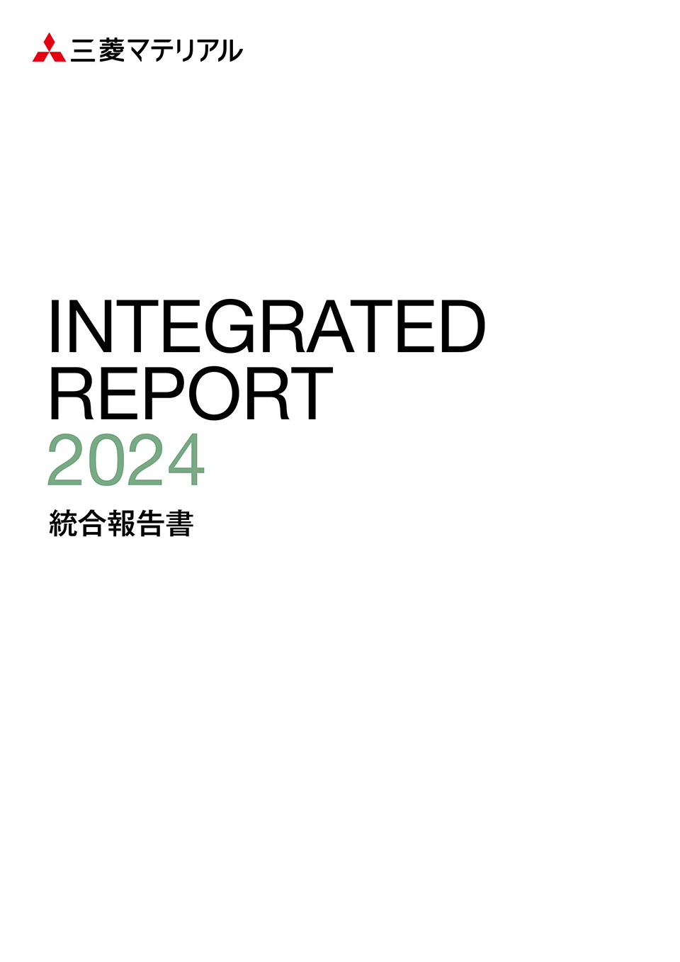 三菱マテリアル統合報告書2024 表紙