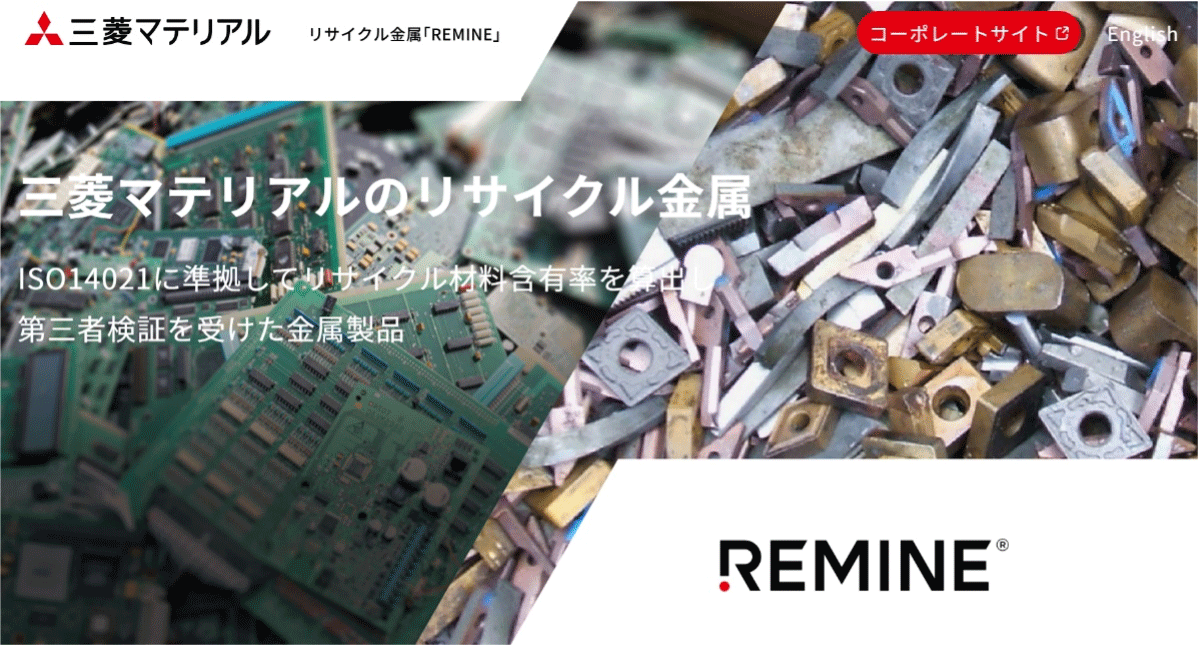 REMINE専用Webサイト