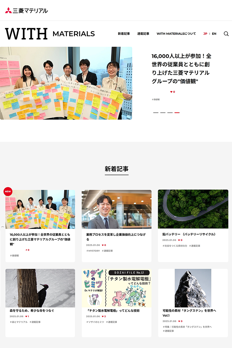 WEBメディア「WITH MATERIALS」