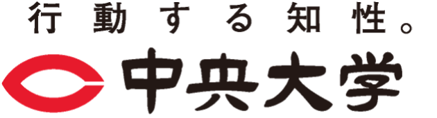 中央大学