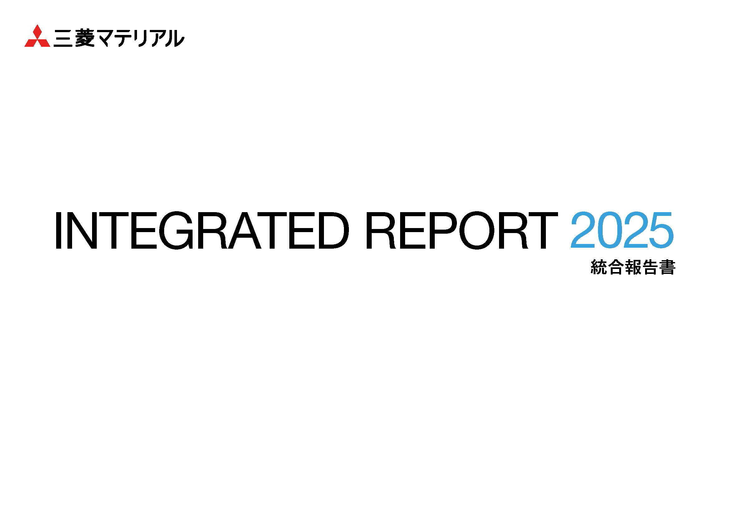 三菱マテリアル統合報告書2025表紙