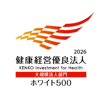健康経営優良法人2026（大規模法人部門）ホワイト500