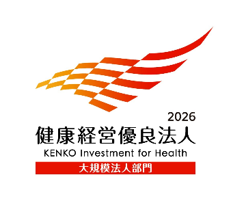健康経営優良法人（大規模法人部門）