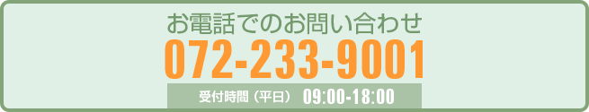 お電話でのお問い合わせ