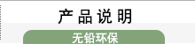 产品说明