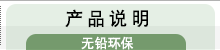产品说明