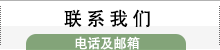 联系我们