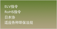 环保・安全