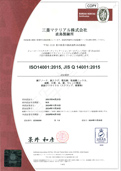 ISO14001 認証書