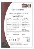 ISO14001 認証書の付属書