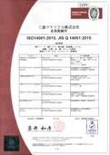 ISO14001 認証書の付属書