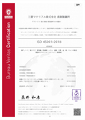 ISO45001 認証書