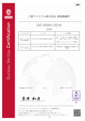 ISO45001 認証書の付属書