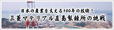 直島100周年記念特番