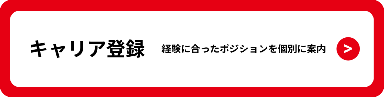 ご登録はこちら