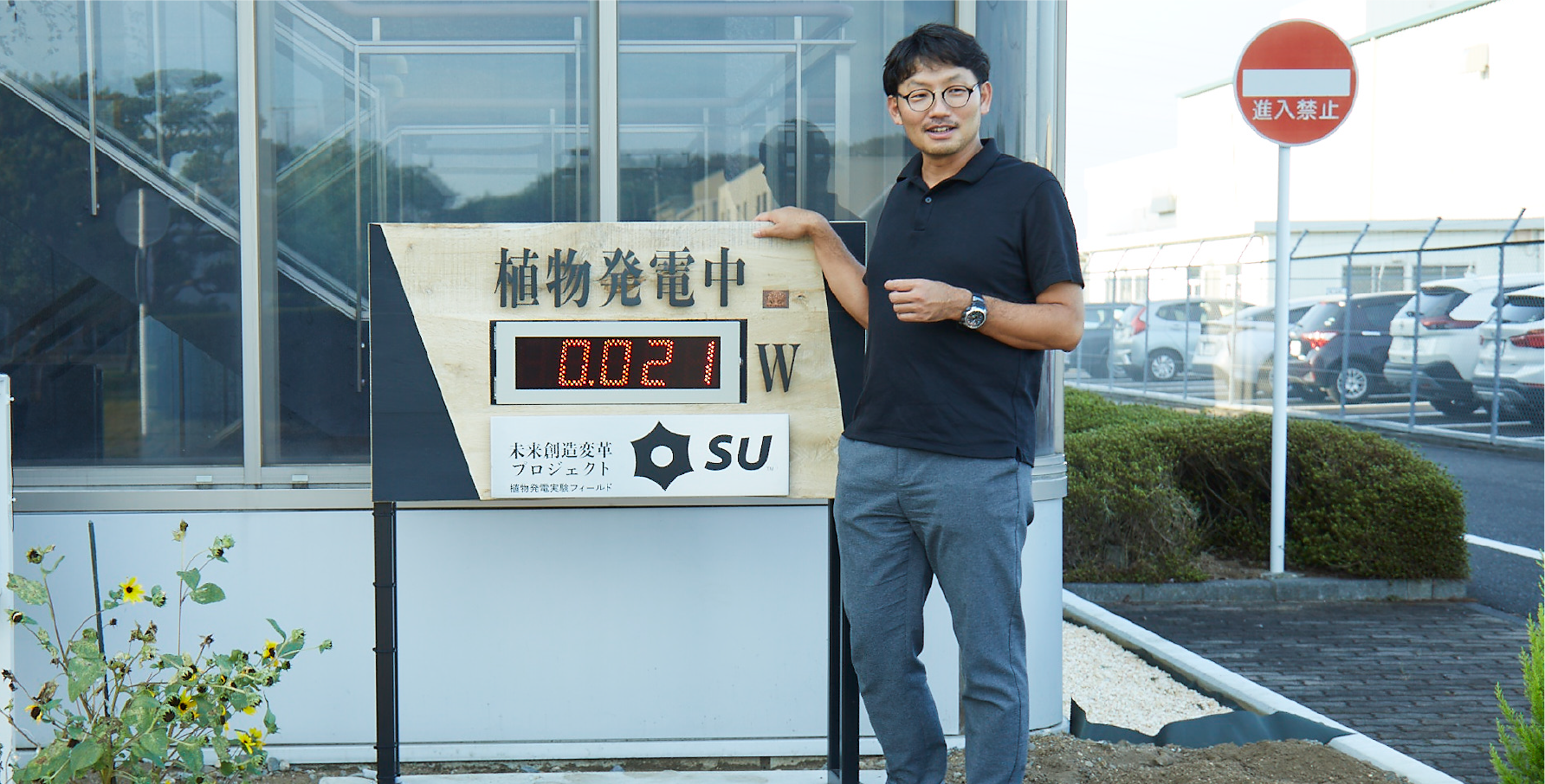 自然とのつながりを可視化するモニタリング設備